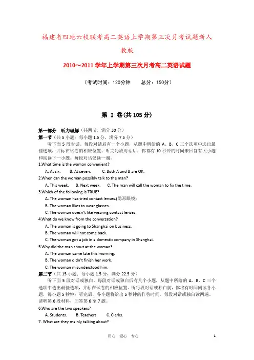 福建省四地六校联考高二英语上学期第三次月考试题新人教版