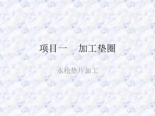 《普通车削技术训练》课件