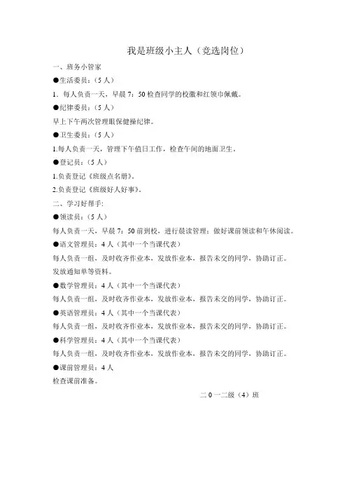 我是班级小主人