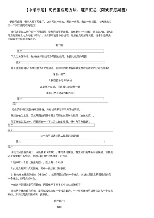 【中考专题】阿氏圆应用方法、题目汇总（阿波罗尼斯圆）