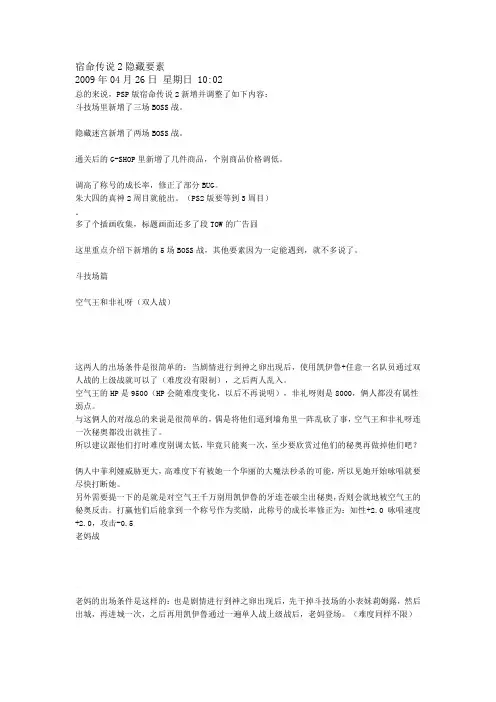 宿命传说2隐藏要素