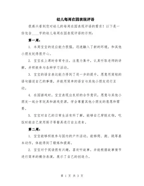 幼儿每周在园表现评语