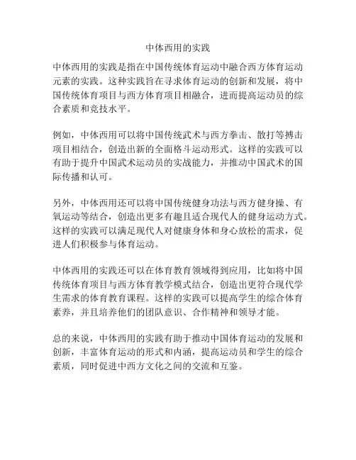 中体西用的实践