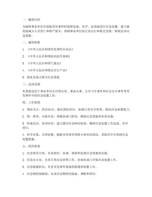 事业编应急预案