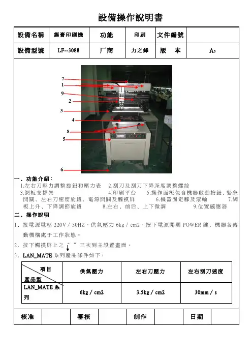 锡膏印刷机操作说明书