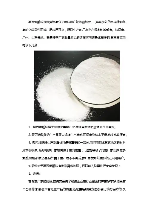 聚丙烯酰胺pam厂家直销