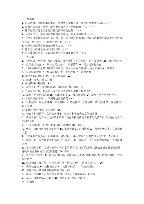 德育 练习
