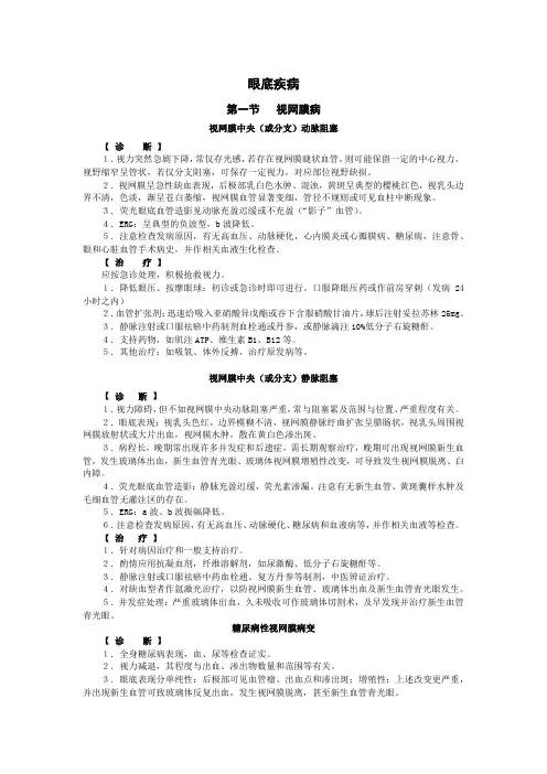 眼底疾病