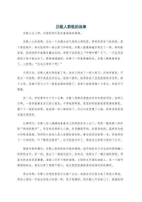 吕敬人剪纸的故事