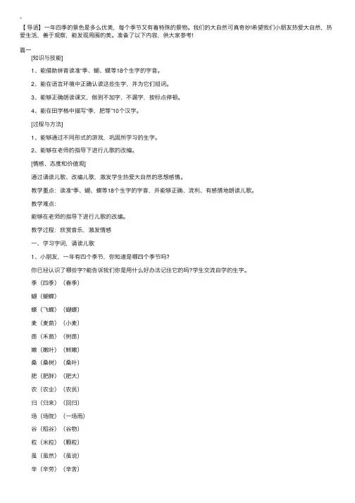 部编版小学二年级上册语文《田家四季歌》教案三篇