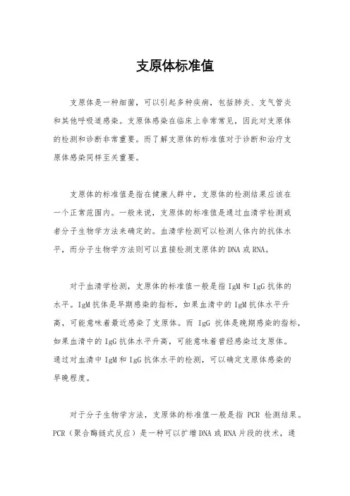 支原体标准值