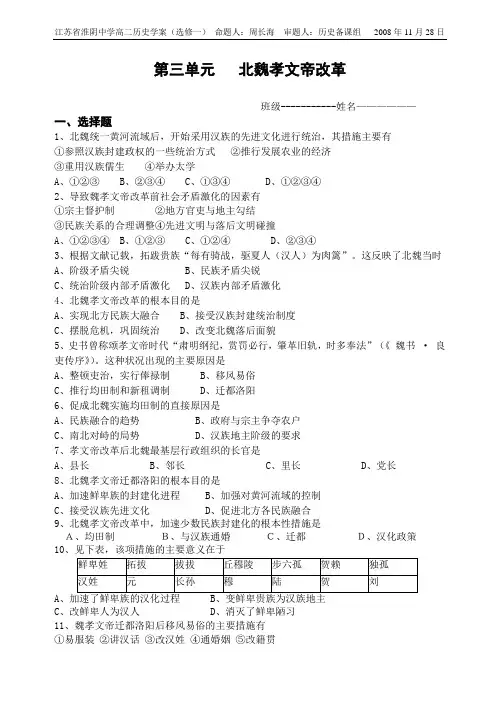高二历史(选修1)练习