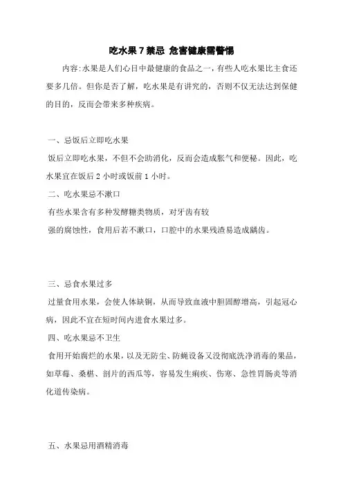 吃水果7禁忌 危害健康需警惕