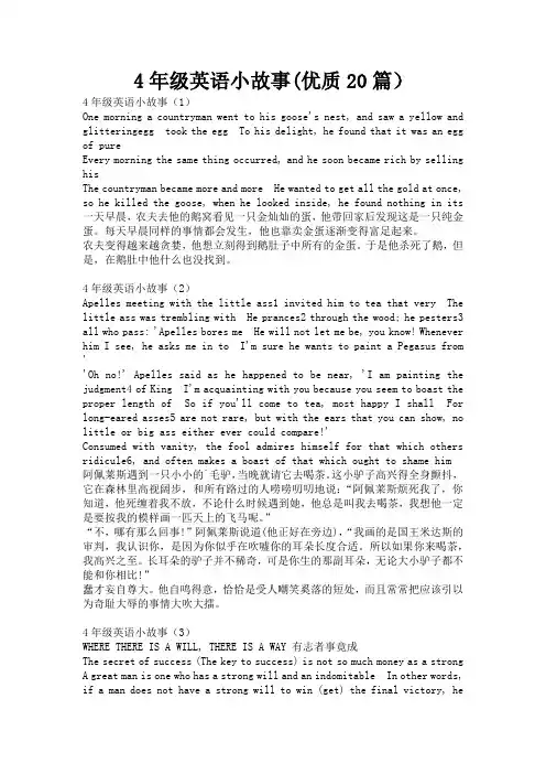 4年级英语小故事(优质20篇)
