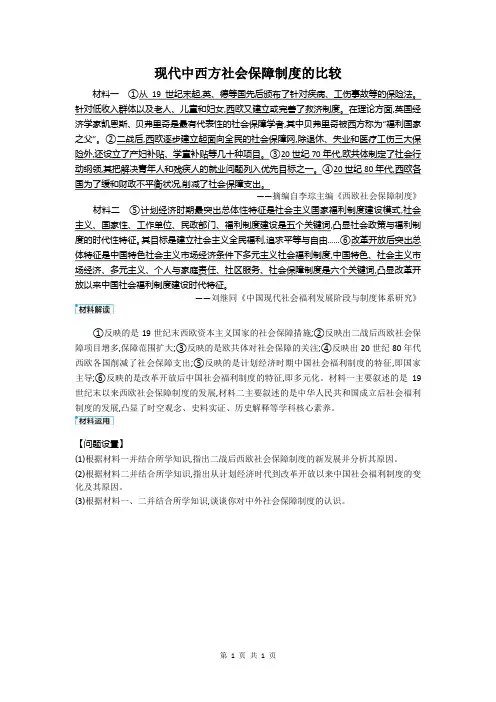 现代中西方社会保障制度的比较