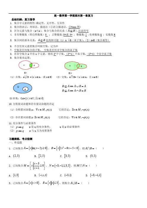 【新教材】高中数学必修第一册期末复习讲义：第1章 集合与常用逻辑用语