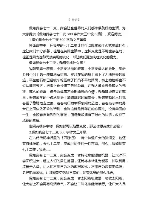 假如我会七十二变300字作文三年级6篇