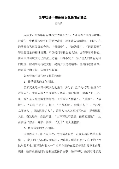 关于弘扬中华传统文化教育的建议