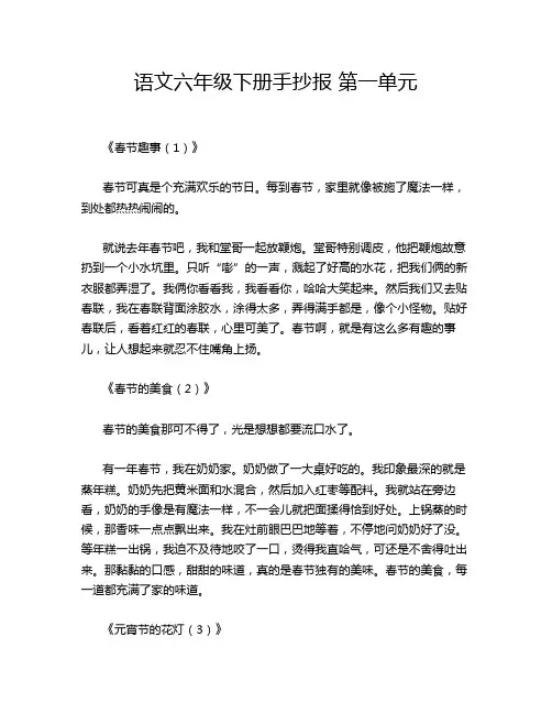 语文六年级下册手抄报 第一单元