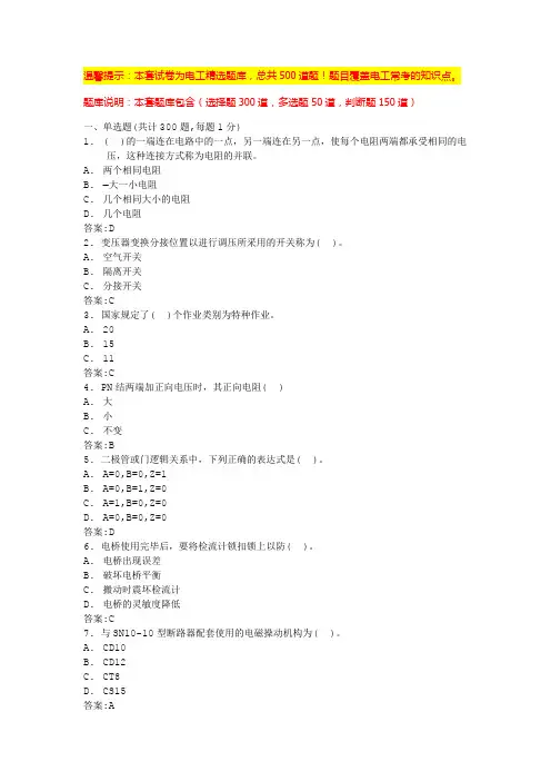 电工实操考试项目题目(经典版)