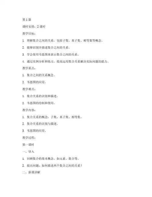 集合的关系教案模板(3篇)