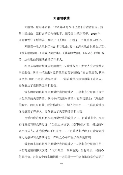 邓丽君歌曲