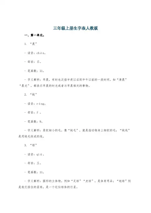 三年级上册生字表人教版