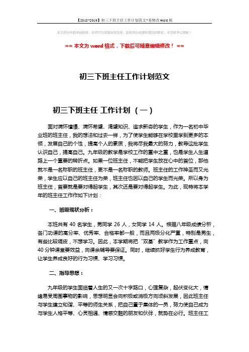 【2018-2019】初三下班主任工作计划范文-易修改word版 (8页)