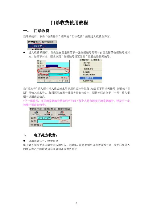 【门诊业务】医院门诊收费业务使用教程