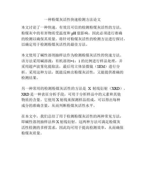 一种粉煤灰活性快速检测方法