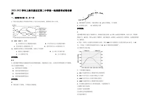 2021-2022学年上海市嘉定区第二中学高一地理联考试卷含解析