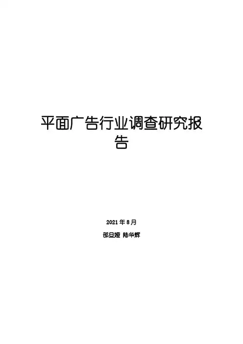 平面广告行业调查研究报告