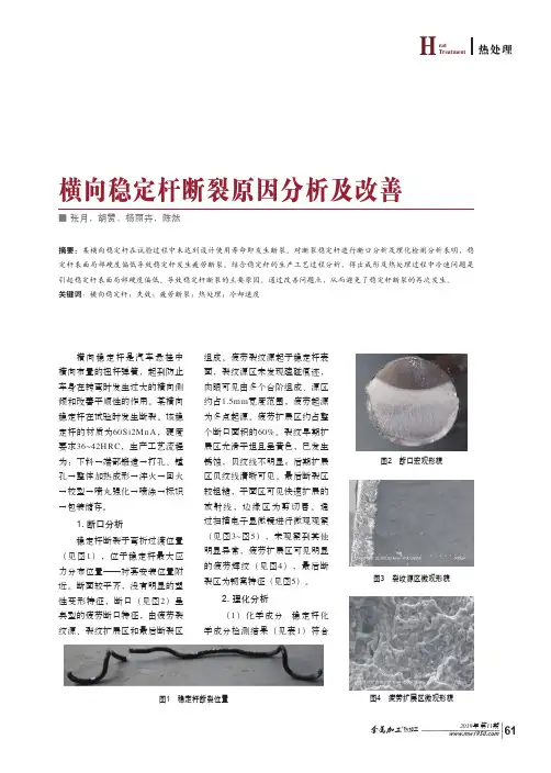 横向稳定杆断裂原因分析及改善