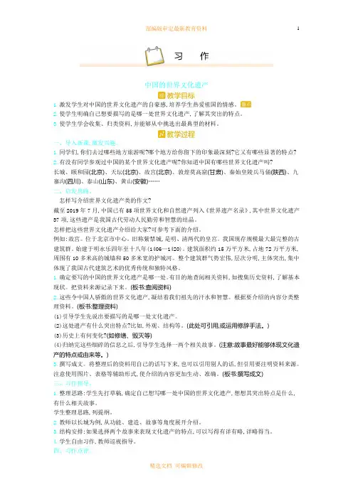 「精选」部编版小学语文下册五年级第七单元习作 精品教案-可编辑修改