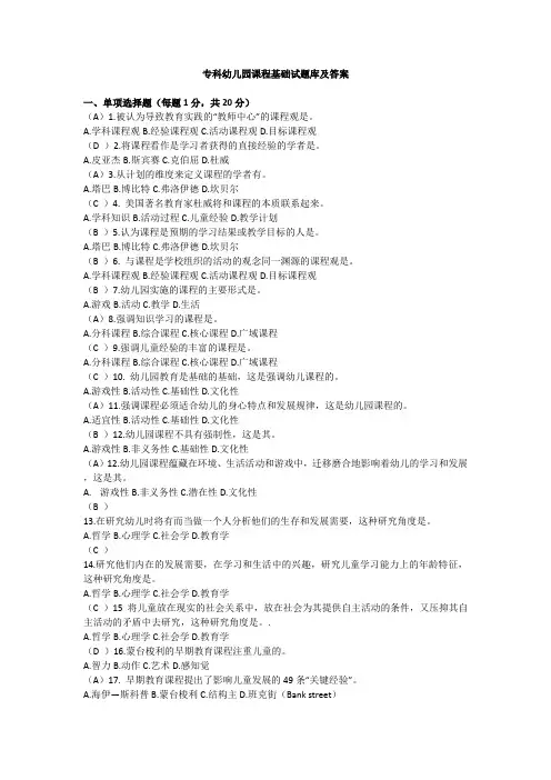 幼儿园课程自考题库