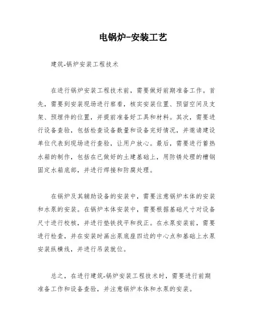 电锅炉-安装工艺