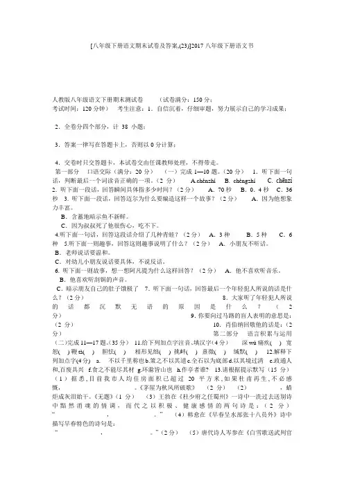 [八年级下册语文期末试卷及答案,(23)]2017八年级下册语文书
