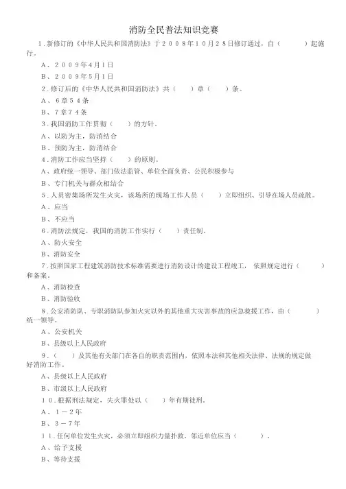 消防法宣传考试题