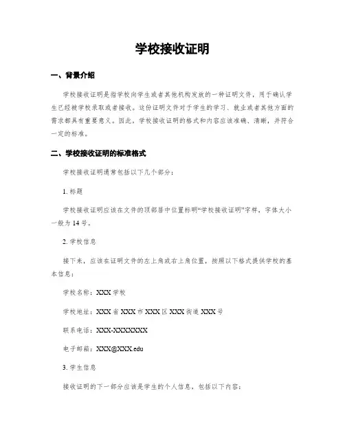 学校接收证明
