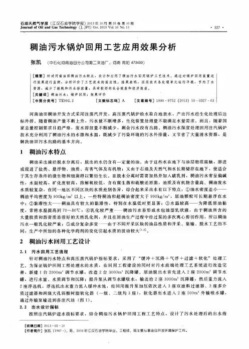 稠油污水锅炉回用工艺应用效果分析
