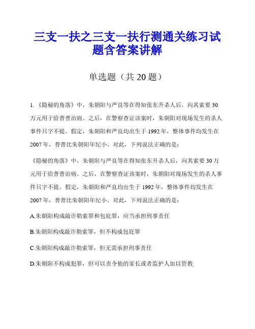 三支一扶之三支一扶行测通关练习试题含答案讲解