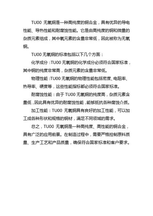 tu00无氧铜标准