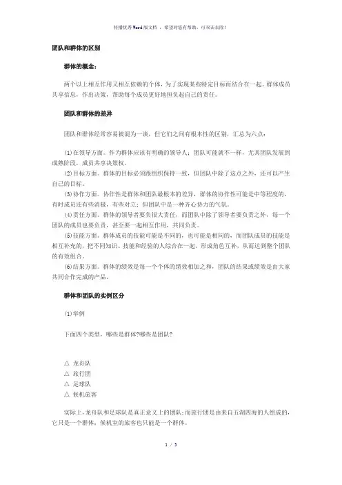 团队与群体的区别