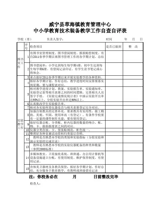教育技术装备教学工作自查自评表