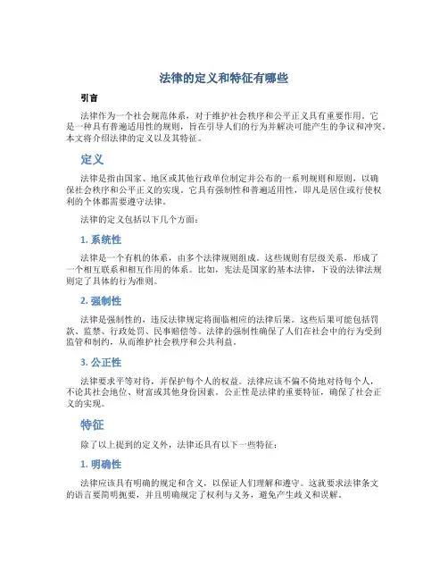 法律的定义和特征有哪些