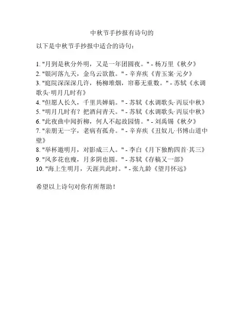 中秋节手抄报有诗句的