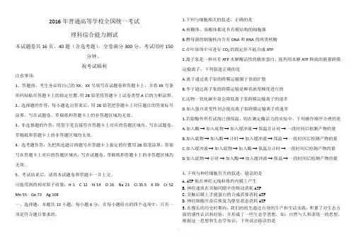 2016年全国高考理综试题及答案-全国Ⅰ卷