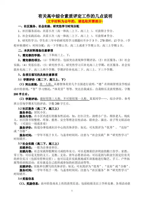 综合素质评定注意事项