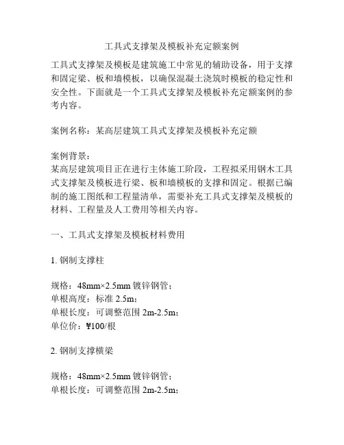 工具式支撑架及模板补充定额案例