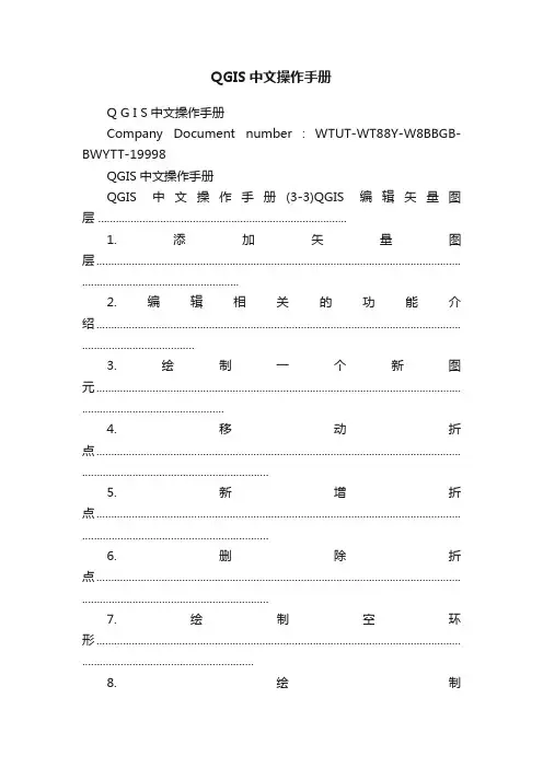 QGIS中文操作手册